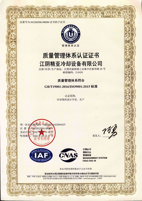 质量管理体系认证证书