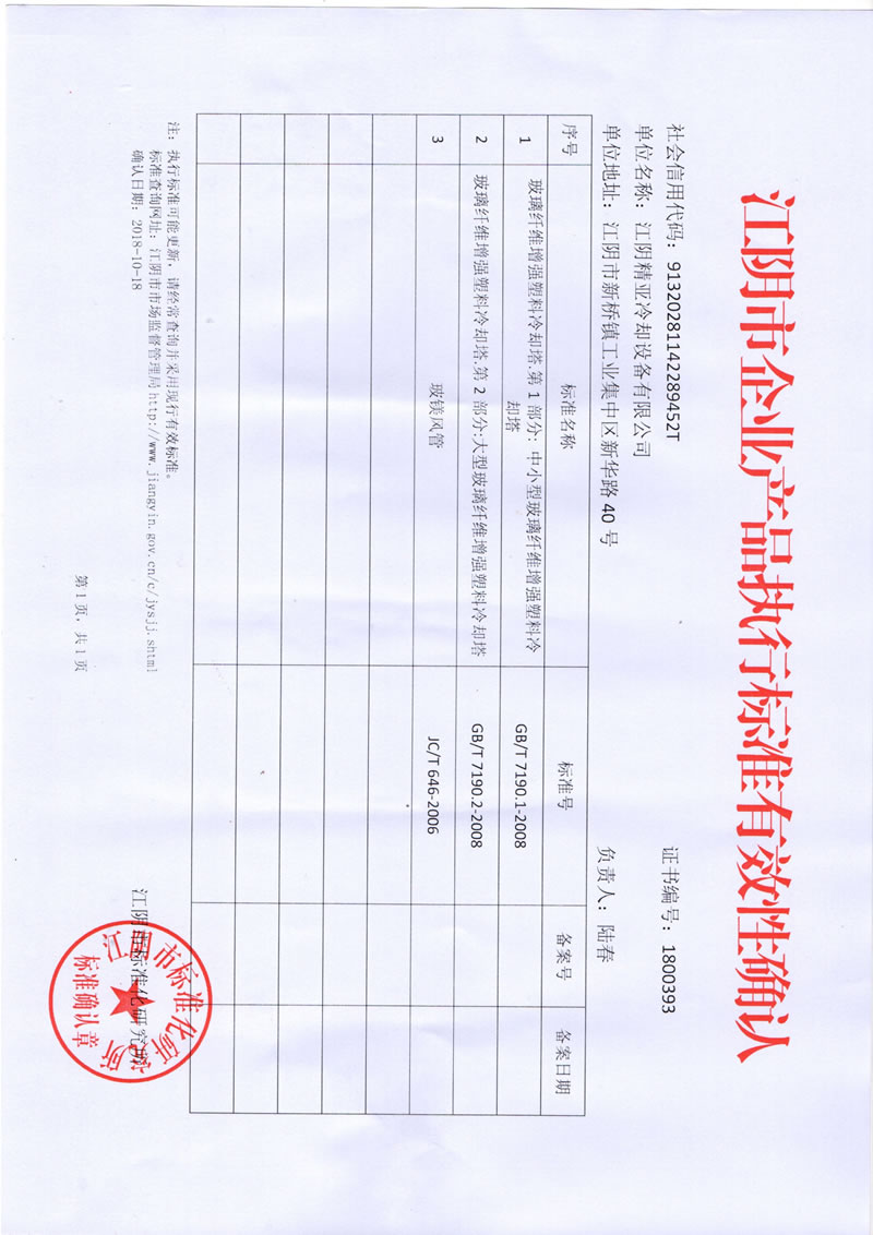 江阴市企业产品执行标准有效性确认