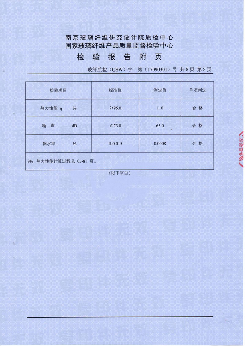 国家玻璃纤维产品质量监督检验中心对精亚中小型冷却塔的检验报告